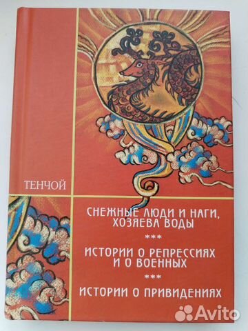 А. Тэнчой Снежные люди