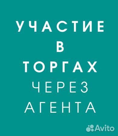 Агент для выкупа имущества с любых аукционов