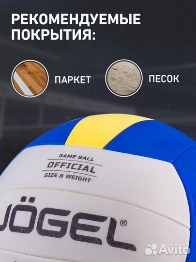 Мяч волейбольный JV-300, Jögel