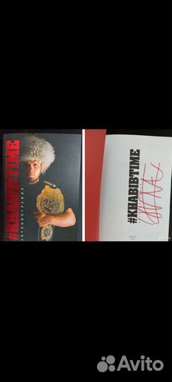 Книга с автографом Хабиба