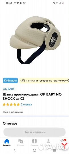 Шлем противоударный для малышей