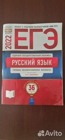 Егэ Русский язык 36 вариантов