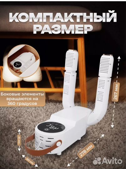 Сушилка для обуви ультрафиолетовая