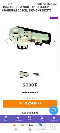 Убл стиральной машины Бош. Замок быстрый