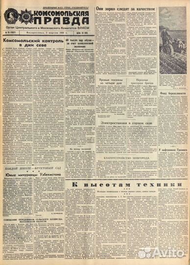 Комсомольская правда от 2 апреля 1950 года