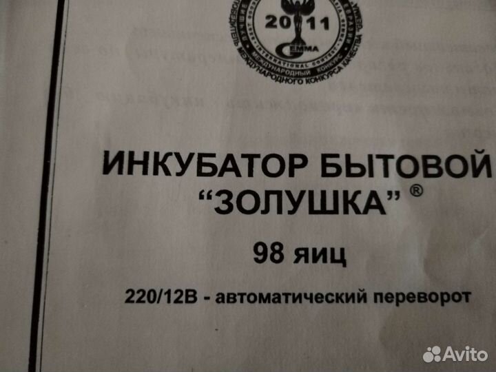 Инкубатор для яиц автоматический