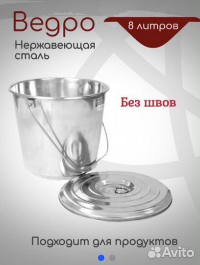 Ведро нержавеющее сталь 5/8/литров