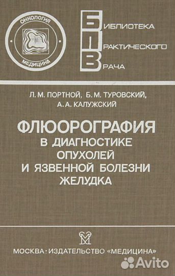 Рентгенология Хирургия Онкология Гастроэнтерология