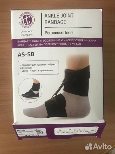 Бандаж на голеностопный сустав
