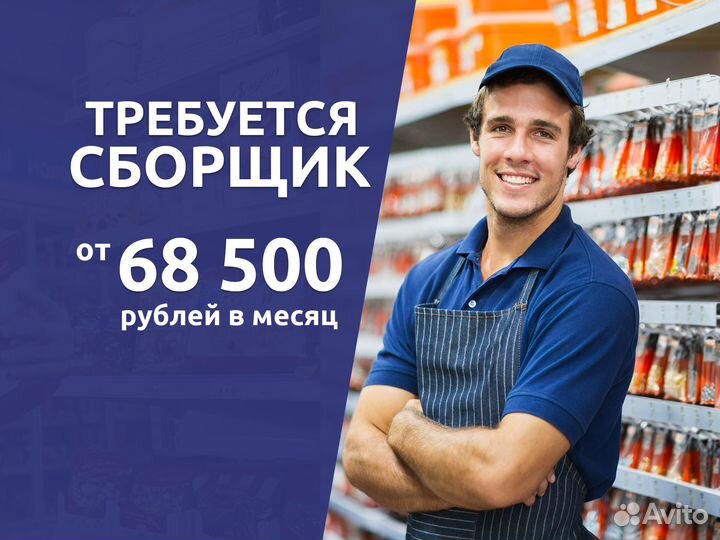 Сборщик заказов