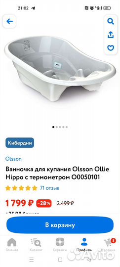 Ванночка для купания