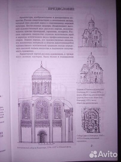 История русского искусства