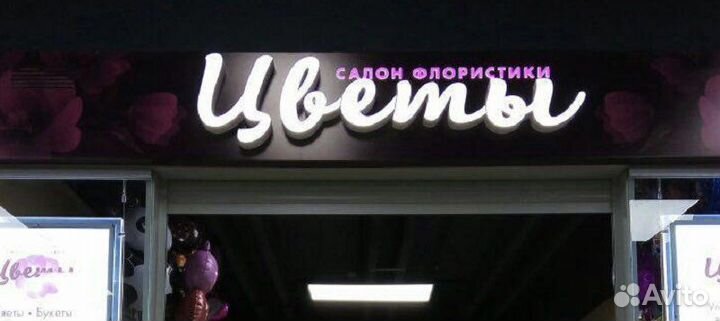 Вывеска Цветы (Световая)