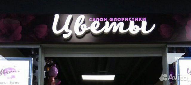 Вывеска Цветы (Световая)