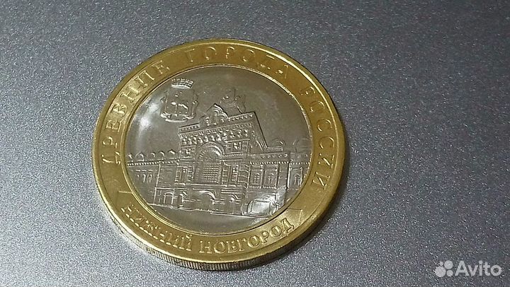 Монета Нижний Новгород