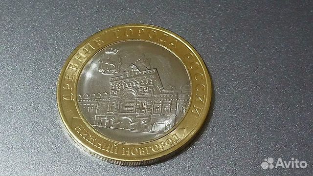 Монета Нижний Новгород