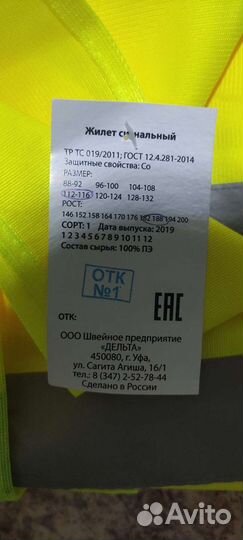 Жилет сигнальный