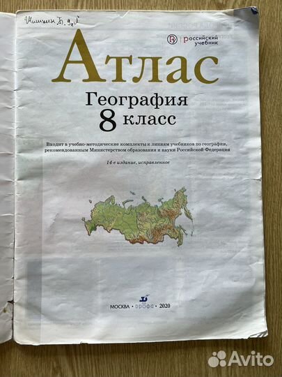 Атлас по географии 8 класс