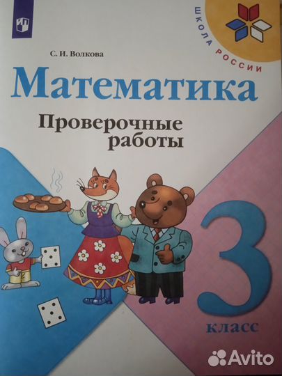 Рабочие тетради 3 класс школа россии