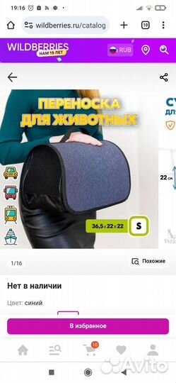Переноска для маленьких животных