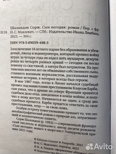 Сорж Шаландон. Сын негодяя