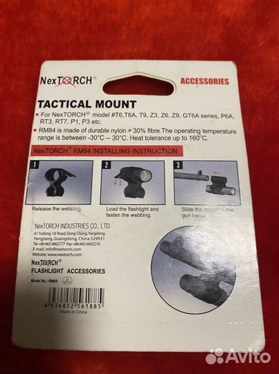 Крепление на оружие RM84 Nextorch