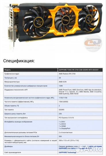 Видеокарта sapphire toxic R9270X 2gbgddr5