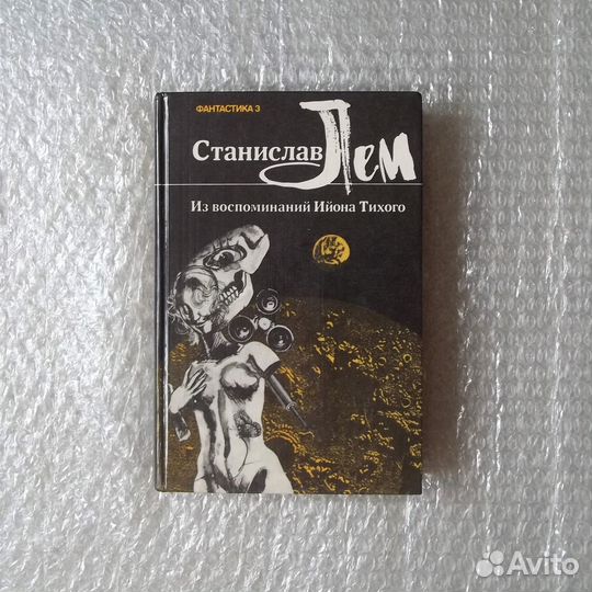 Фантастика 3 и 4