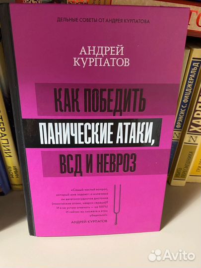 Книга доктора Курпатова