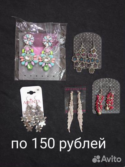 Серьги бижутерия