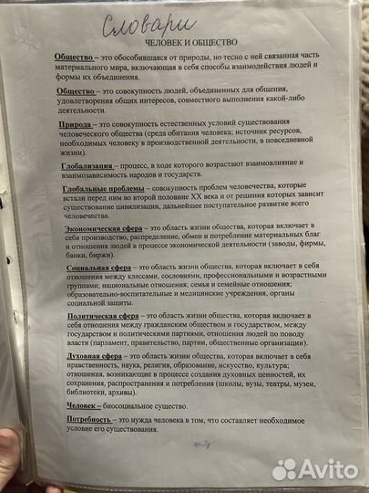 Обществознание егэ