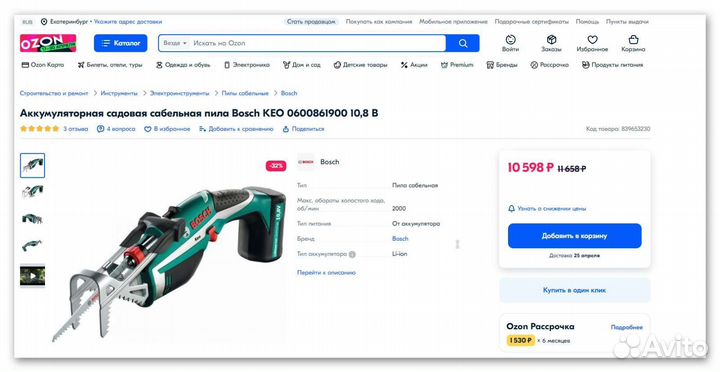 Аккумуляторная сабельная пила bosch