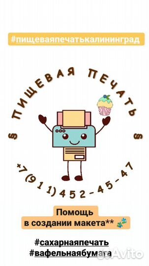 Услуги пищевой печати (съедобная бумага)