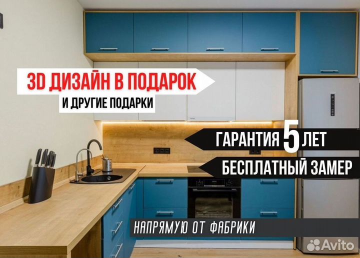 Кухня Голубая на заказ с гарантией