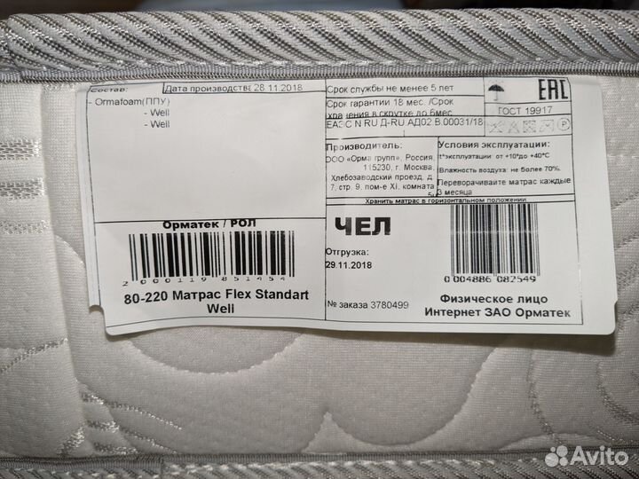 Матрас 80х220 Ormatek