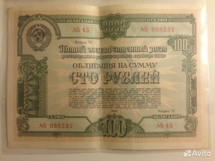 Облигации Госзаймов СССР