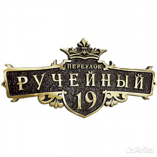 Адресные таблички