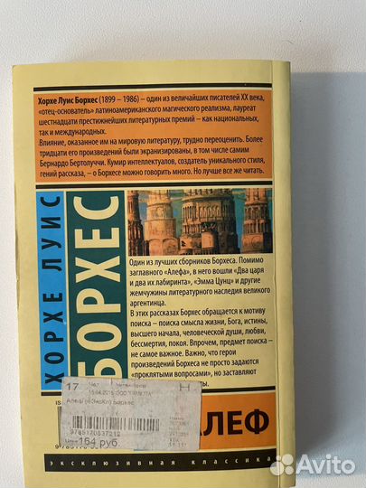 Книга «Алеф»