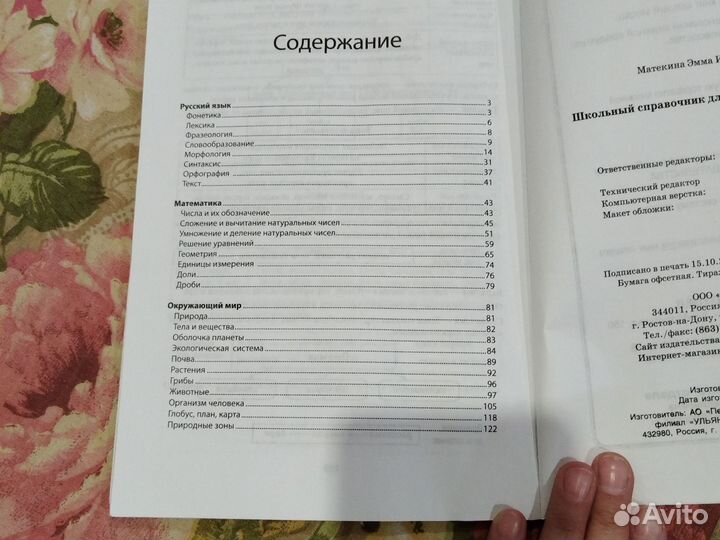 Школьный справочник для начальных классов