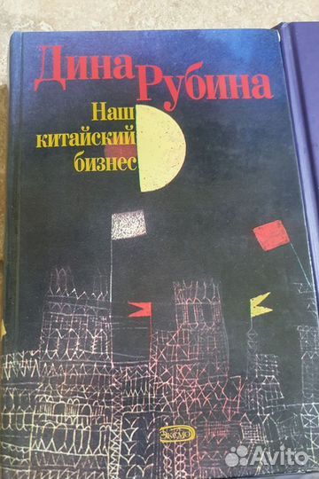 Дина Рубина, книги