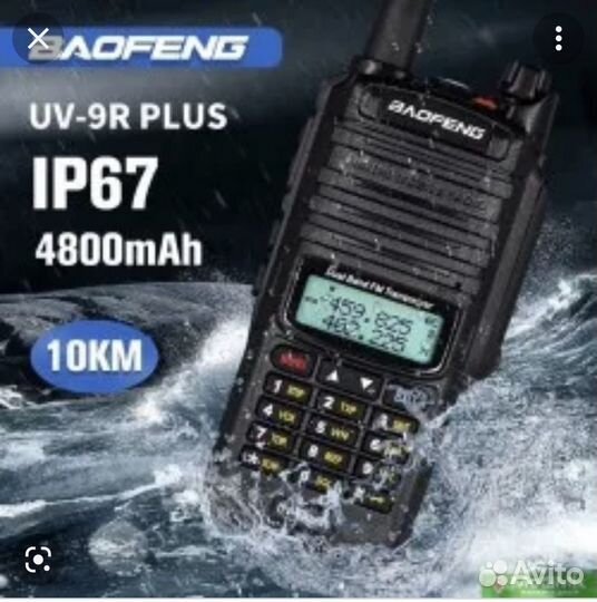 Рация baofeng uv 9r plus-IP67-4800мАч(10watt)