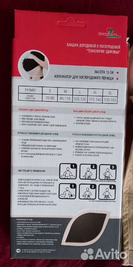 Бандаж для беременных