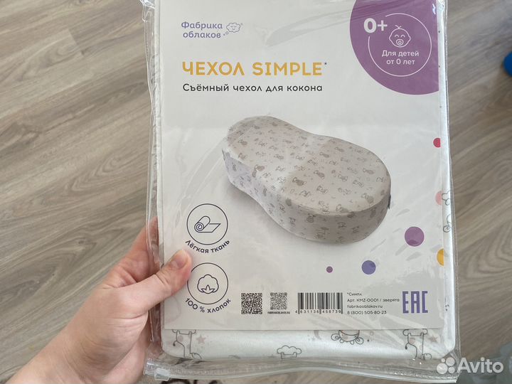 Кокон для новорожденных