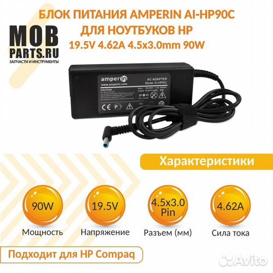 Блок питания HP 19.5V 4.62A 4.5x3.0mm 90W