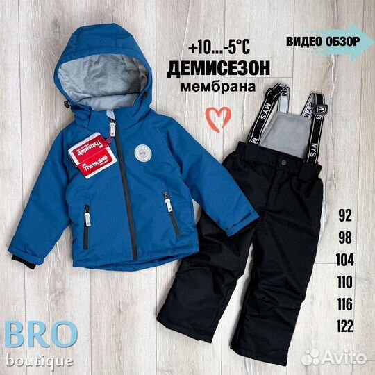 Демисезонный костюм 92 98 104 110 116 122