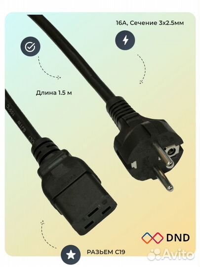 Кабель питания c19