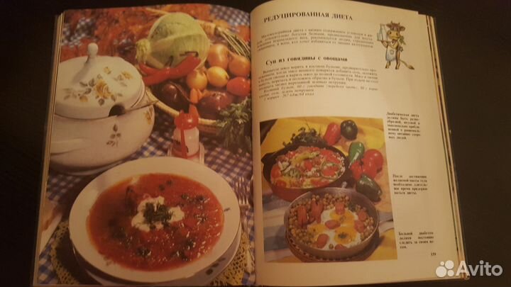 Искусство кулинарии 1996г