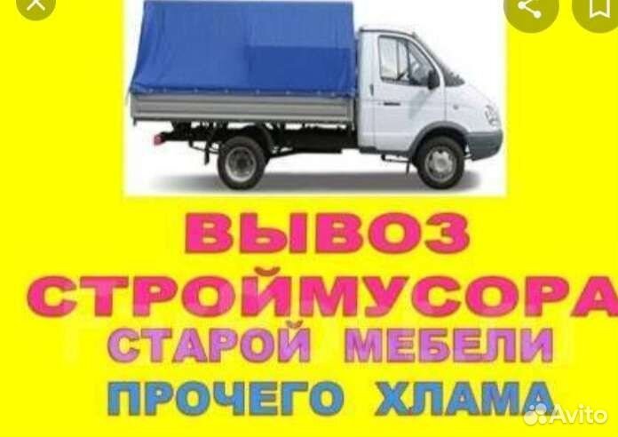 Вывоз мусора