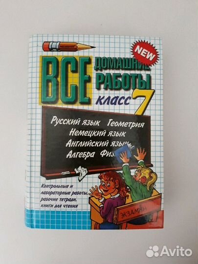 Готовые домашние задания (гдз)
