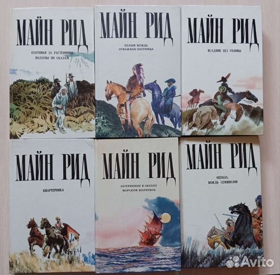 Книги Майн рид